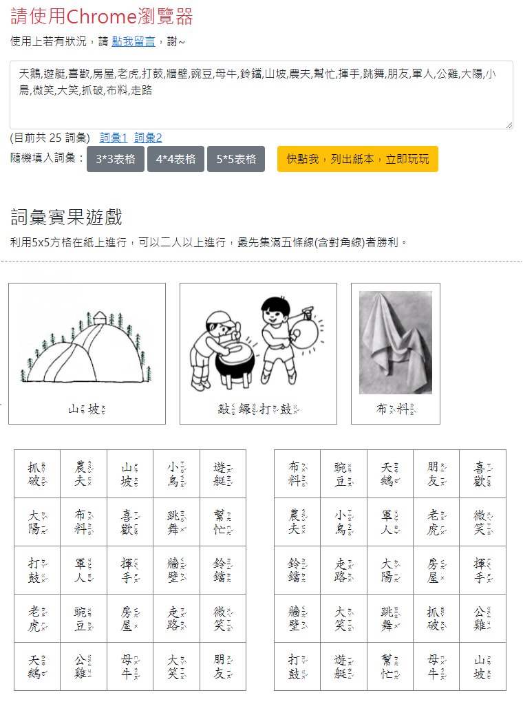 詞彙賓果遊戲